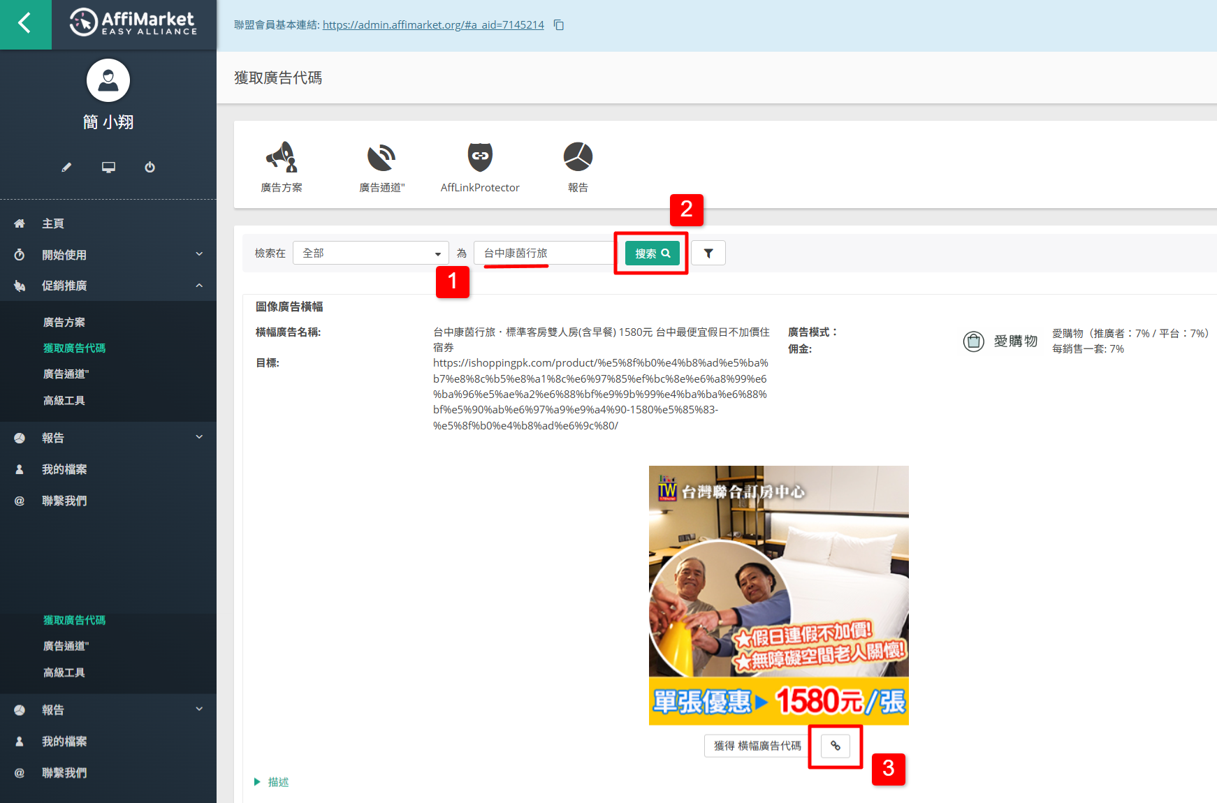 複製商品的聯盟行銷連結